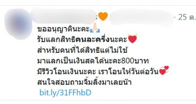 คลังจ่อเชือดคนทุจริต "คนละครึ่ง" อ้างแลกเงินสดได้ไม่ต้องใช้จ่าย