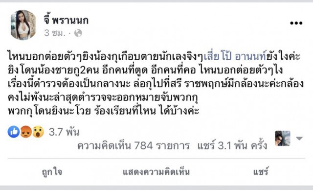 วิวาทชักปืน ร้านนวดราชพฤกษ์ เจ็บ 2 ยังไม่ชัดฝีมือ "เสี่ยโป้"