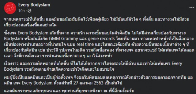 แอดมินเพจ Every Bodyslam ลาออกแล้ว เหตุดราม่าแคปชั่น "กรีดแขนไม่ช่วยอะไร"