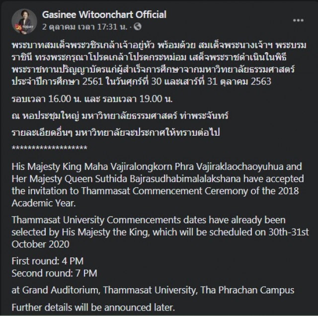 อธิการบดี มธ.แจ้งงานพระราชปริญญาบัตร 30 ต.ค.นี้