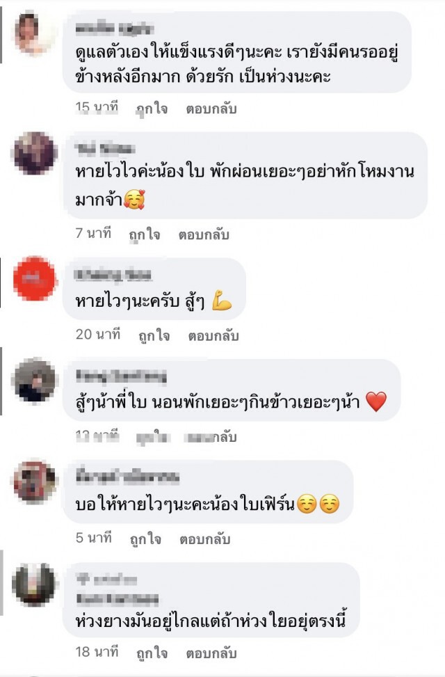 อัพเดท ! อาการ " ใบเฟิร์น " หลังโหมงานหนัก ทรุดเข้ารพ.