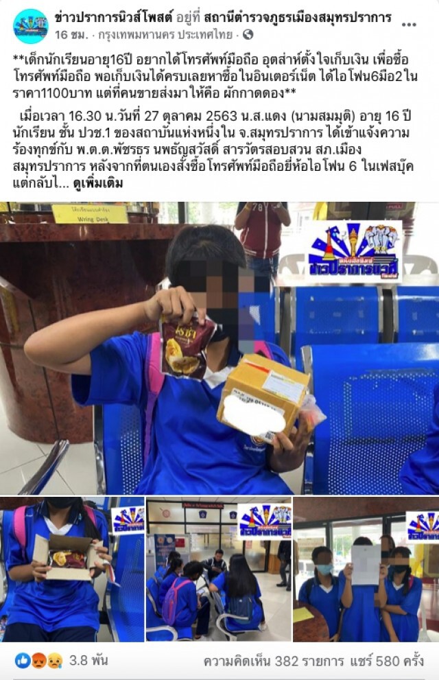 นร.หญิงเสียรู้ ทำงานเก็บเงินซื้อมือถือทางออนไลน์ เห็นของในกล่องแทบล้มทั้งยืน!