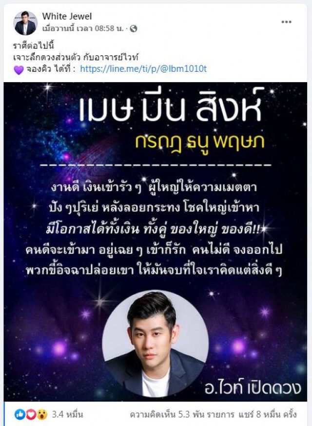 ‘หมอไวท์’เปิด 6 ราศี 'ได้เงิน -ได้คู่' หลังลอยกระทง