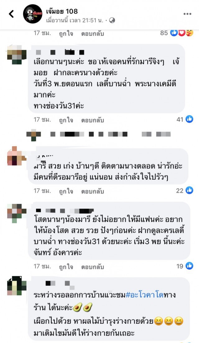 เพจดังเมาท์แซ่บ!! "มารี" เสน่ห์แรง ลูกชายห้างทองตามจีบ!!