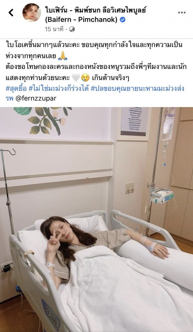 อัพเดท ! อาการ " ใบเฟิร์น " หลังโหมงานหนัก ทรุดเข้ารพ.