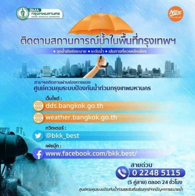 สั่งด่วน! "อัศวิน"ระดมจนท. เตรียมพร้อมรับมือ "โมลาเบ"