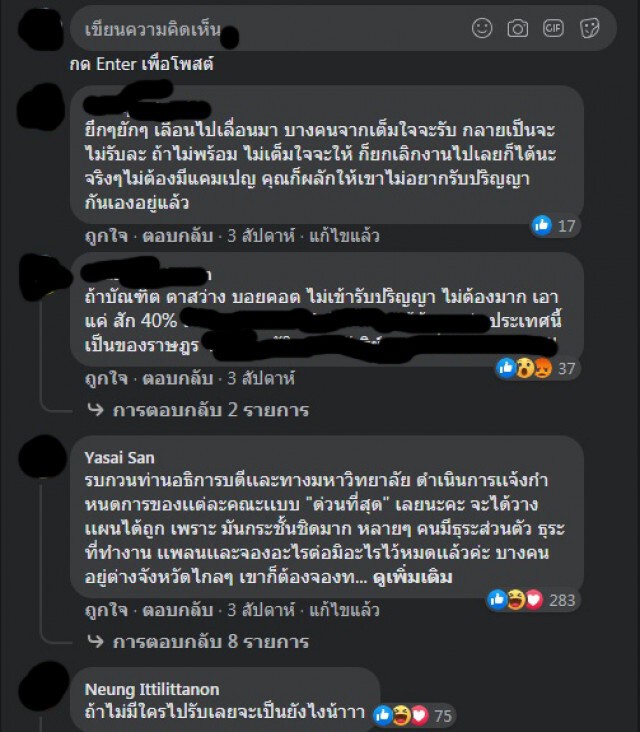 อธิการบดี มธ.แจ้งงานพระราชปริญญาบัตร 30 ต.ค.นี้