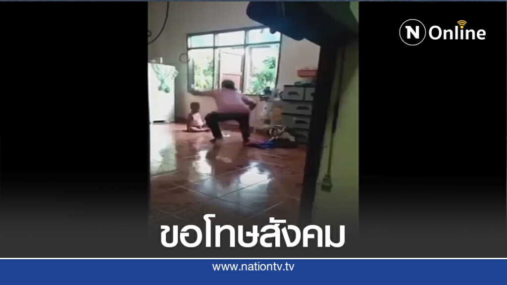 ยายทำร้ายหลานขอโทษสังคมพร้อมยกให้ย่าหากต้องการดูแล ยายทำร้ายหลานขอโทษสังคมพร้อมยกให้ย่าหากต้องการดูแล