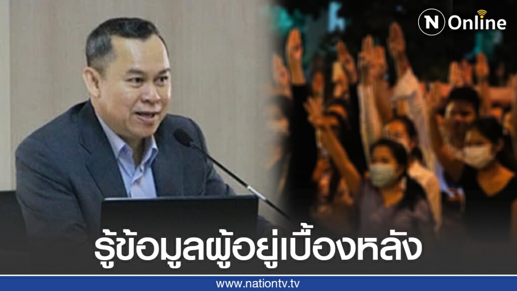 "นพดล กรรณิกา" เผยกลางรายการ รู้ข้อมูลผู้อยู่เบื้องหลังและคนปั่นกระแส จนมาเป็นการชุมนุมปฏิรูปสถาบันฯ