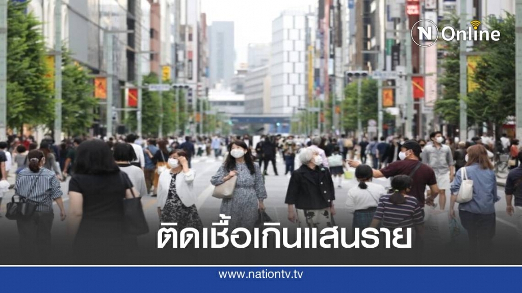 ญี่ปุ่น อ่วมหนักมีผู้ติดเชื้อโควิด-19 พุ่งสูงขึ้น ญี่ปุ่น อ่วมหนักมีผู้ติดเชื้อโควิด-19 พุ่งสูงขึ้น