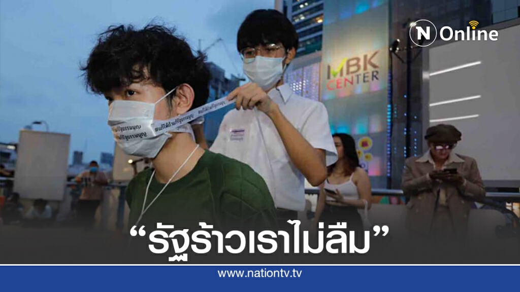 "คณะจุฬาฯ" จัดกิจกรรม "รัฐร้าวเราไม่ลืม" ชี้ทางออกปัญหาต้องแก้รธน.