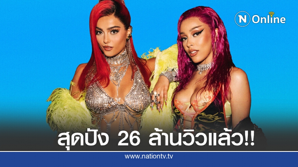 Bebe Rexha ควงคู่ Doja Cat ส่งซิงเกิลสุดปัง "Baby, I’m Jealous" Bebe Rexha ควงคู่ Doja Cat ส่งซิงเกิลสุดปัง "Baby, I’m Jealous"