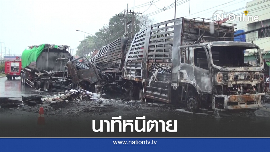 8 ชั่วโมงยังกู้ซากรถน้ำมันระเบิดไม่ได้ คาดสูญกว่า 10 ล้าน