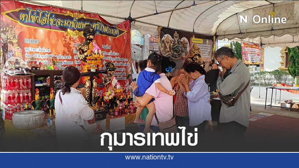 แห่ลงเสาเอกสร้างศาลา"กุมารเทพไข่"