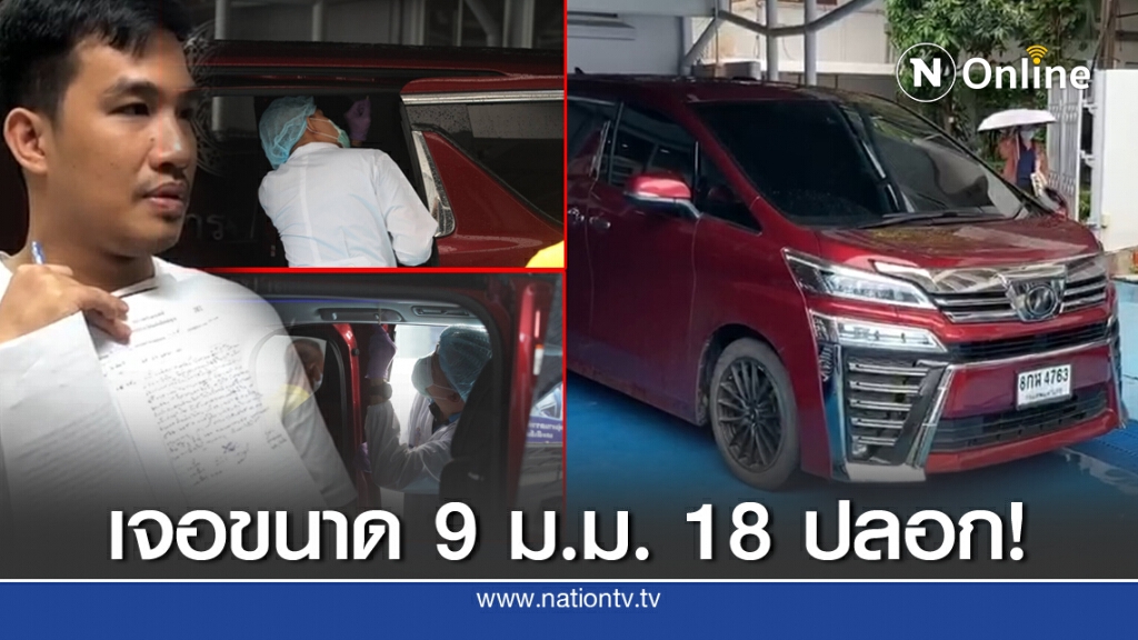 18 ปลอกกระสุน 9 ม.ม.นำสืบคนร้าย - ลุยค้นรถตู้ "เสี่ยโป้"