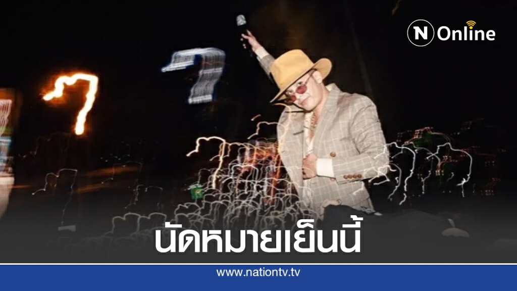 "แอมมี่ เดอะบอตทอมบลูส์" นัดหมายชุมนุมเย็นนี้