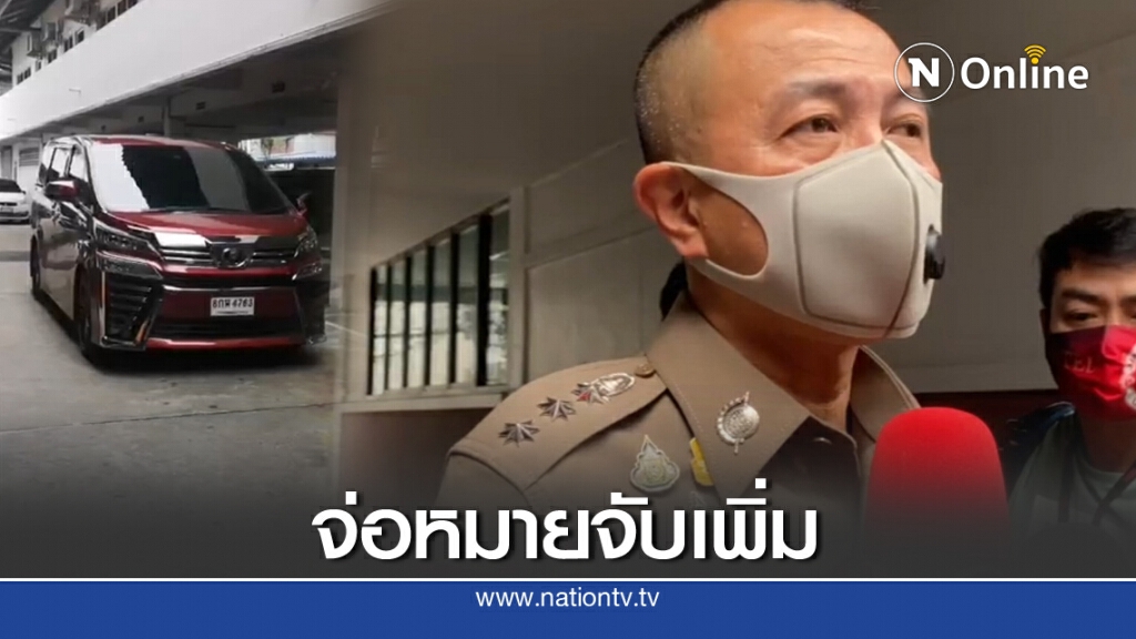 จ่อหมายจับเพิ่ม "เคน" มือยิงร้านนวด ราชพฤกษ์