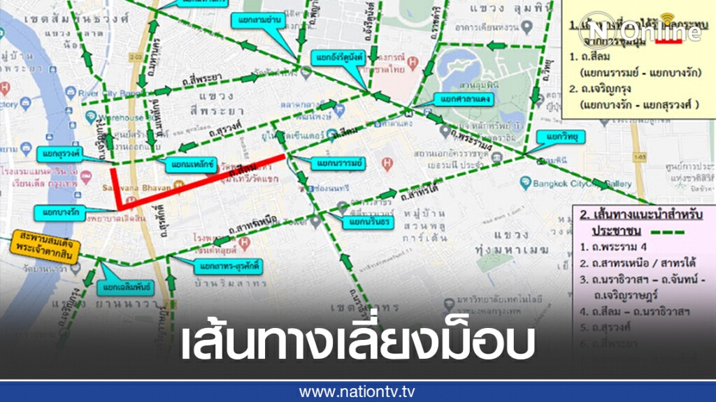 บช.น.แนะหลีกเลี่ยง'แยกปทุมวัน-ถนนสีลม' ม็อบประกาศชุมนุมเย็นนี้ บช.น.แนะหลีกเลี่ยง'แยกปทุมวัน-ถนนสีลม' ม็อบประกาศชุมนุมเย็นนี้