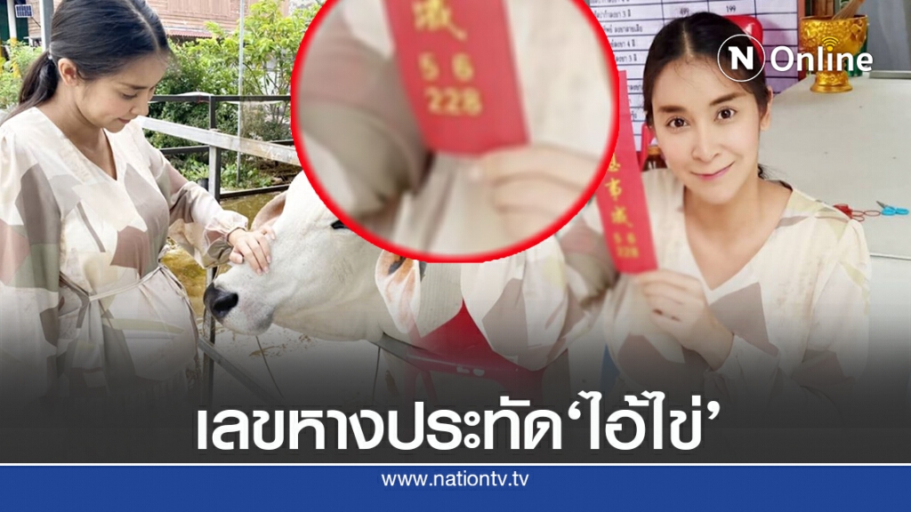 ‘ใหม่ สุคนธวา’โพสต์หางประทัด หลังเฮง 10 งวดติด