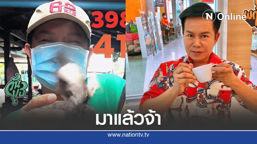 "มนต์สิทธิ์" เผยเลขเด็ดจากนกเอี้ยงคาบมาให้ โปรดใช้วิจารณญาณในการดู "มนต์สิทธิ์" เผยเลขเด็ดจากนกเอี้ยงคาบมาให้ โปรดใช้วิจารณญาณในการดู