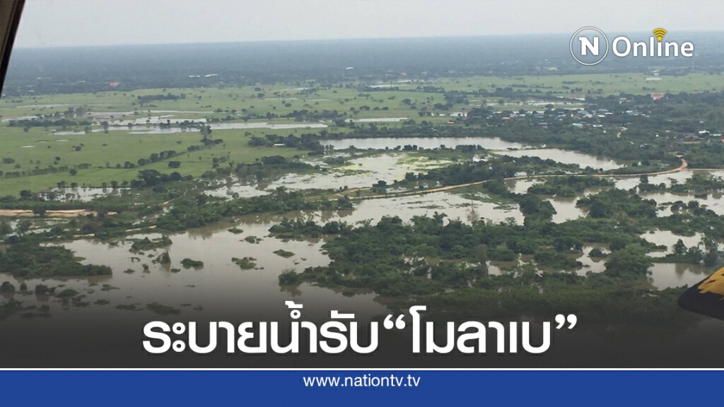 เขื่อนลำตะคองเร่งระบายน้ำรับพายุโมลาเบ เขื่อนลำตะคองเร่งระบายน้ำรับพายุโมลาเบ