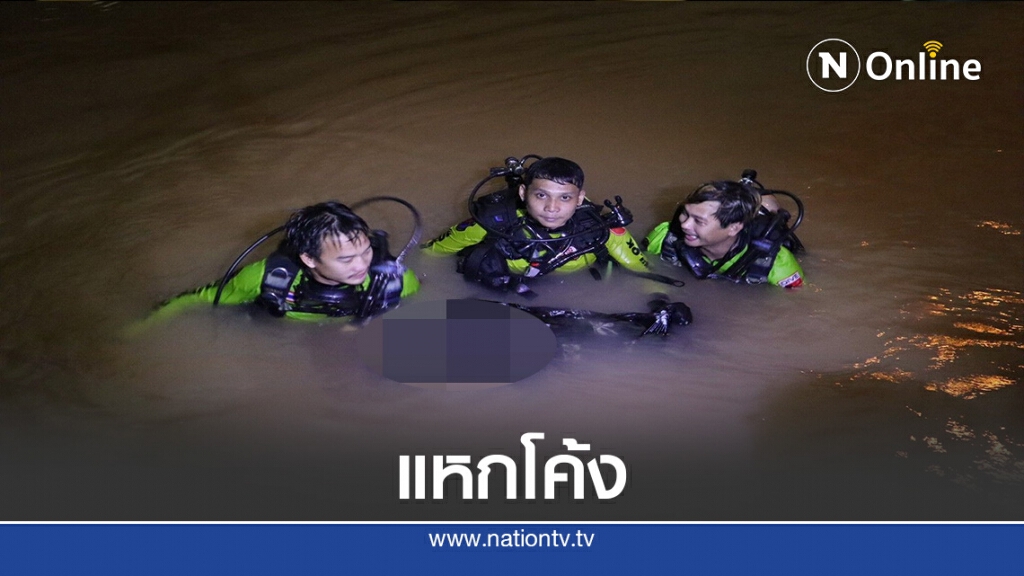 ทนายความหนุ่มซิ่งเก๋งพุ่งตกแม่น้ำน่านดับ ทนายความหนุ่มซิ่งเก๋งพุ่งตกแม่น้ำน่านดับ