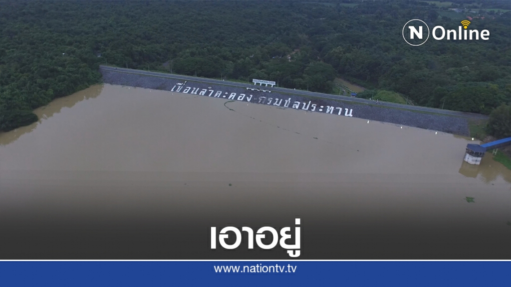 ผอ.เขื่อนลำตะคอง ยัน รับมือไหวพายุโมลาเบ ผอ.เขื่อนลำตะคอง ยัน รับมือไหวพายุโมลาเบ
