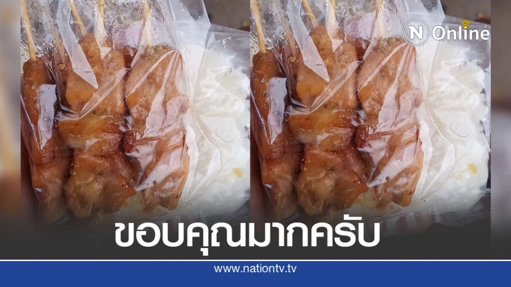 ซึ้งใจ หนุ่มต่อคิวซื้อข้าวเหนียวหมูปิ้ง แต่สิ่งที่ได้รับทำให้ลืมไม่ลง ซึ้งใจ หนุ่มต่อคิวซื้อข้าวเหนียวหมูปิ้ง แต่สิ่งที่ได้รับทำให้ลืมไม่ลง