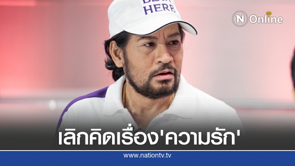 "บิณฑ์ บันลือฤทธิ์"  30 กว่าปี กับชีวิตที่อุทิศเพื่อทำงานจิตอาสาจนไม่คิดเรื่องความรัก