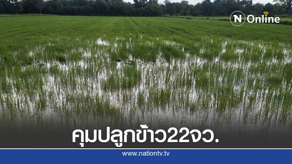 รัฐฯสรุปภาพรวมการกับเก็บน้ำ ผ่านเกณฑ์วิกกฤติ