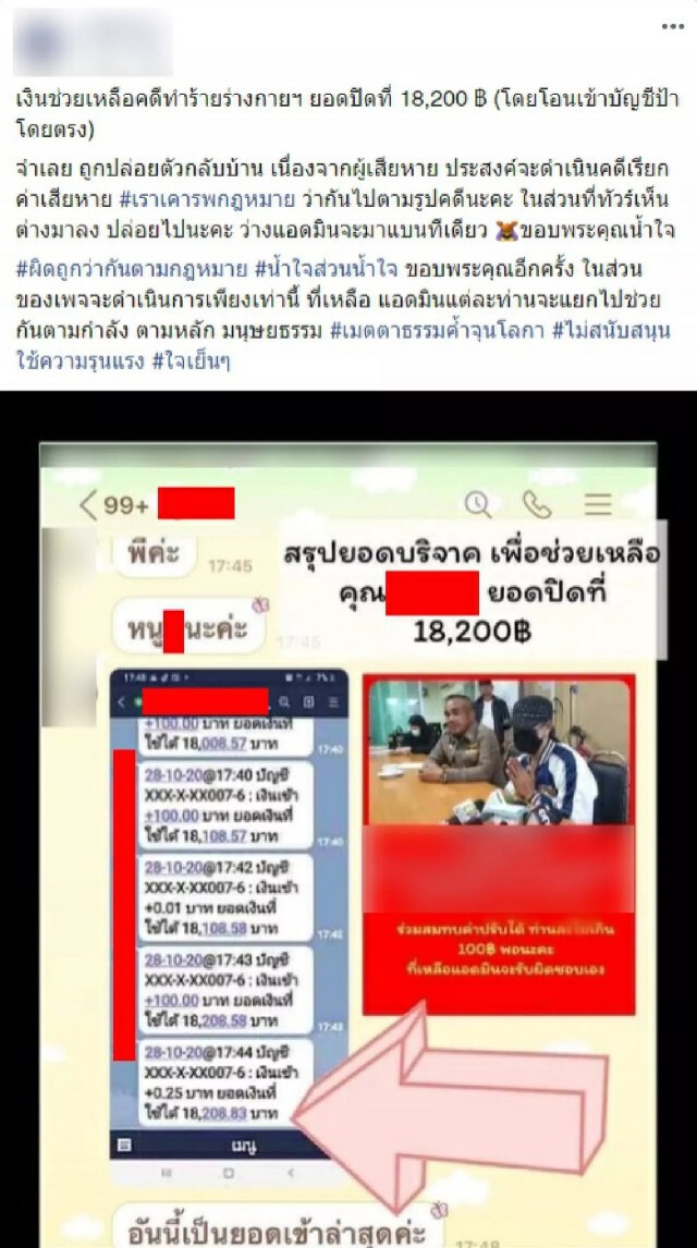 เพจดัง รับบริจาคช่วยป้าตบนักเรียน บอกมีเจตนาดีจึงเตือนเด็ก