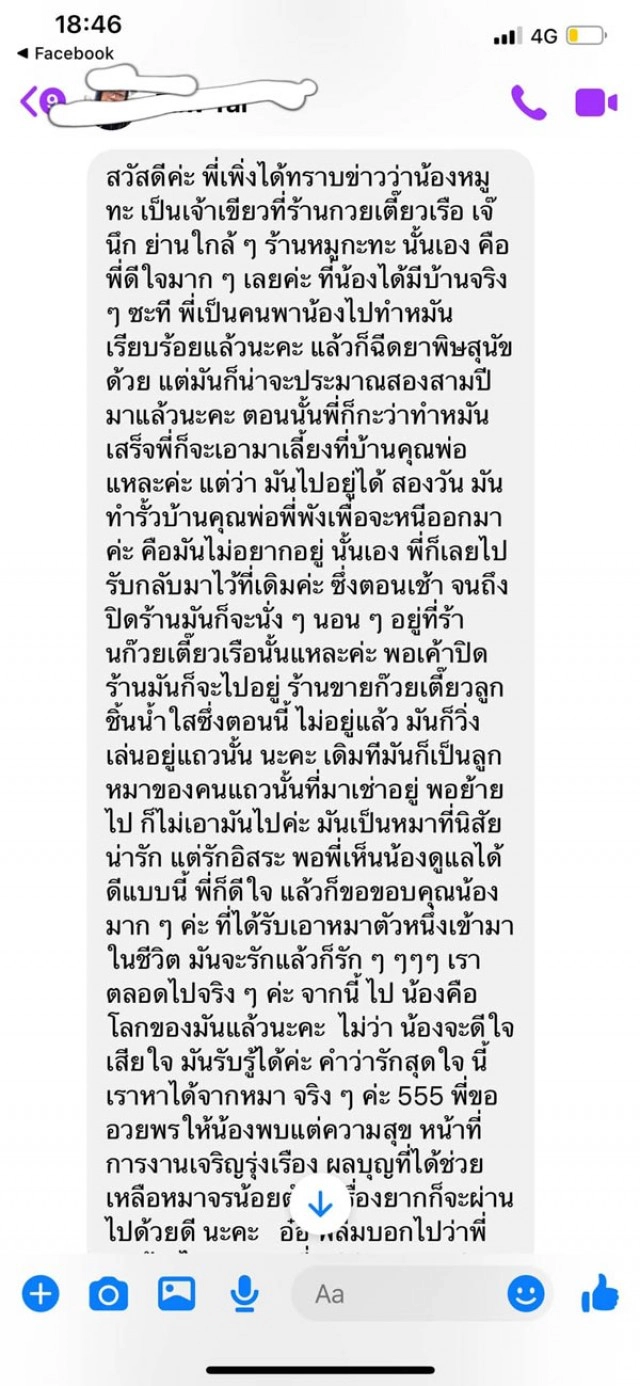 "น้องหมูทะ" เจอเจ้าของเก่า วอนคนอ้างเป็นเจ้าของ ให้หยุดทวงคืนหมูทะ