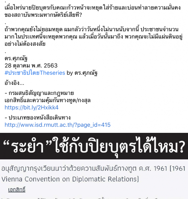 ‘ดร.นิว’ถาม ‘ปิยบุตร’จบ กม.จริงหรือพร้อมแฮชแท็กแรง