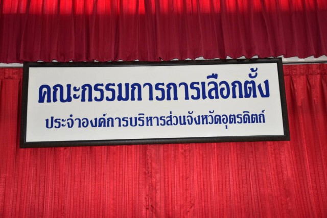 อุตรดิตถ์คุมเข้ม โควิด-19"สนามเลือกตั้งอบจ."