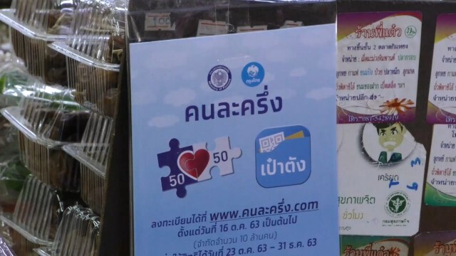 แม่ค้ายิ้มรับโครงการคนละครึ่งช่วยกระตุ้นยอดขาย