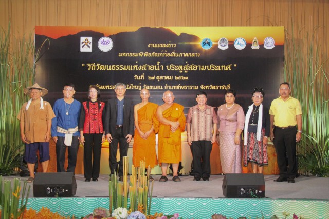ศูนย์มานุษยวิทยาสิรินธร ร่วมกับ ๓๐ พิพิธภัณฑ์ท้องถิ่นภาคกลาง จัดงาน
