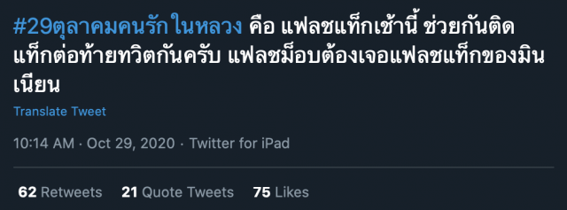 เปิดแฮชแท็ก 29ตุลาคมคนรักในหลวง