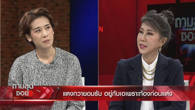 "แตงกวา"เผยหมดเปลือกทางรัก"เอ พศิน"กลับลำไม่เป็นทอม!!