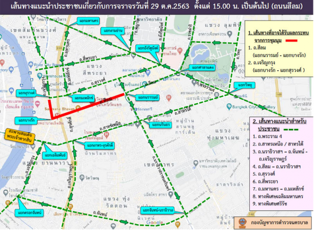บช.น.แนะหลีกเลี่ยง'แยกปทุมวัน-ถนนสีลม' ม็อบประกาศชุมนุมเย็นนี้