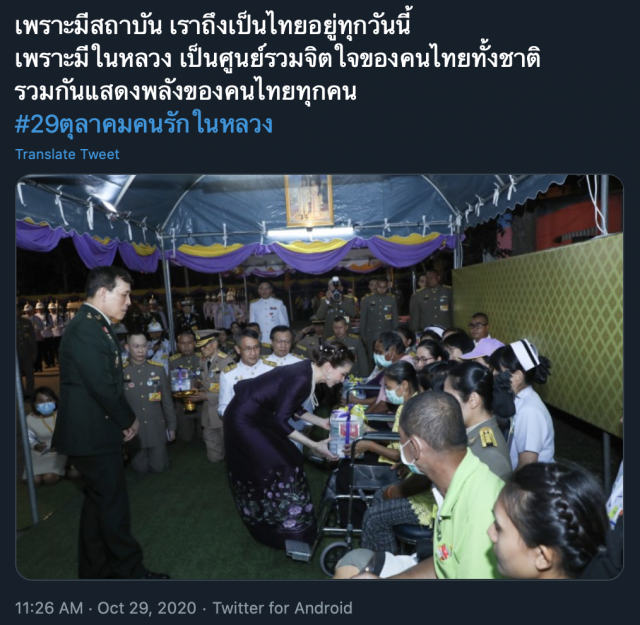เปิดแฮชแท็ก 29ตุลาคมคนรักในหลวง