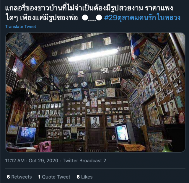 เปิดแฮชแท็ก 29ตุลาคมคนรักในหลวง