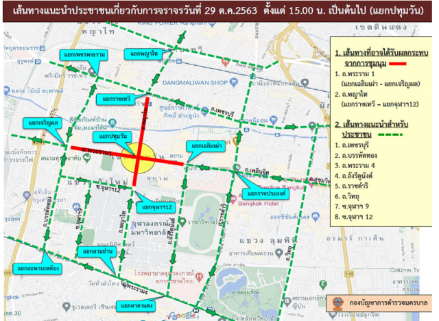 บช.น.แนะหลีกเลี่ยง'แยกปทุมวัน-ถนนสีลม' ม็อบประกาศชุมนุมเย็นนี้