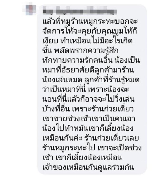 "น้องหมูทะ" เจอเจ้าของเก่า วอนคนอ้างเป็นเจ้าของ ให้หยุดทวงคืนหมูทะ