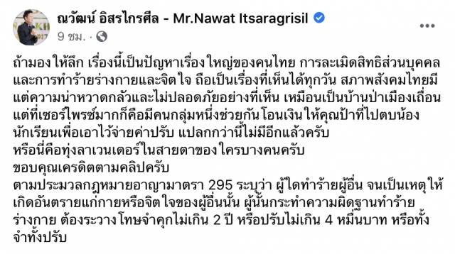 ‘ณวัฒน์’เคลื่อนไหวต่อ โพสต์แขวะทุ่งลาเวนเดอร์