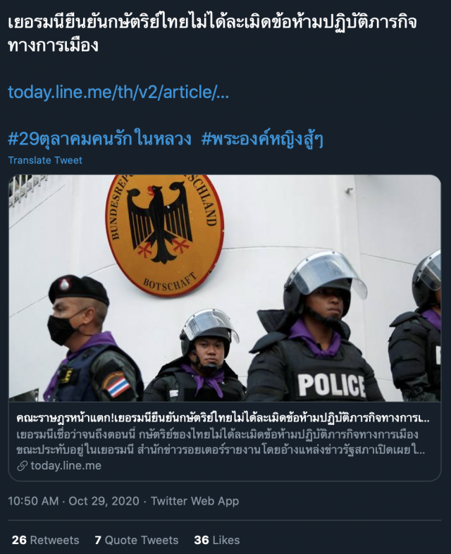 เปิดแฮชแท็ก 29ตุลาคมคนรักในหลวง