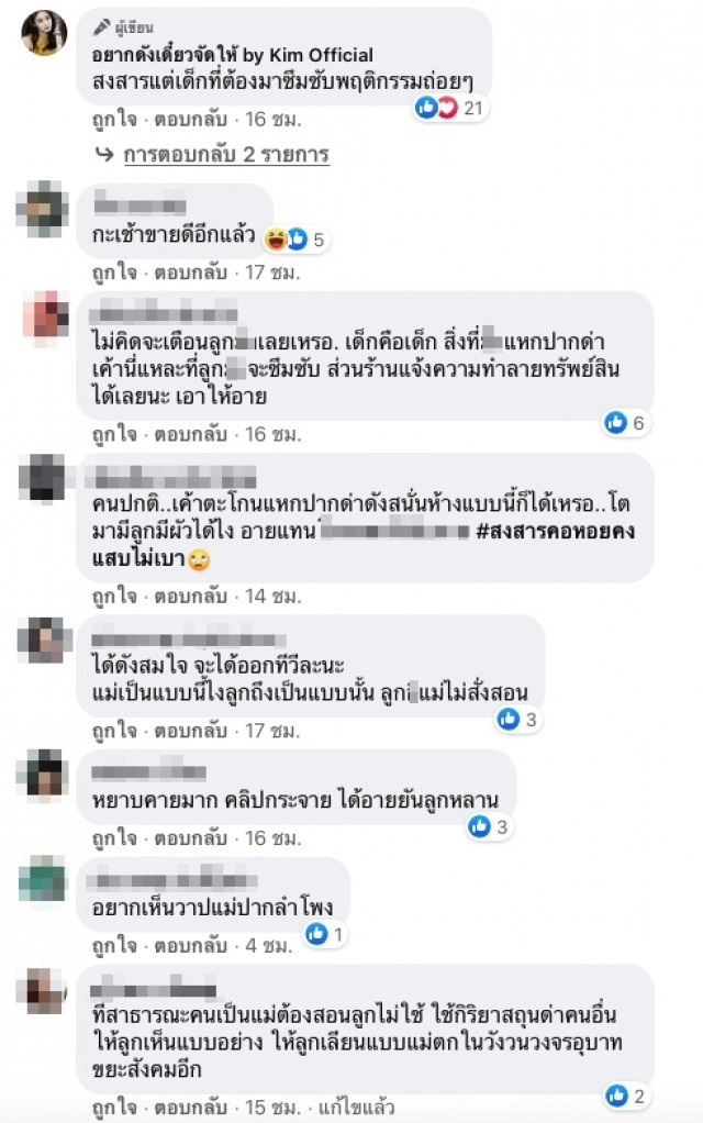 ชาวเน็ตวิจารณ์ สาวด่าพนักงานลั่นห้าง เหตุห้ามลูกเล่นซนในร้าน