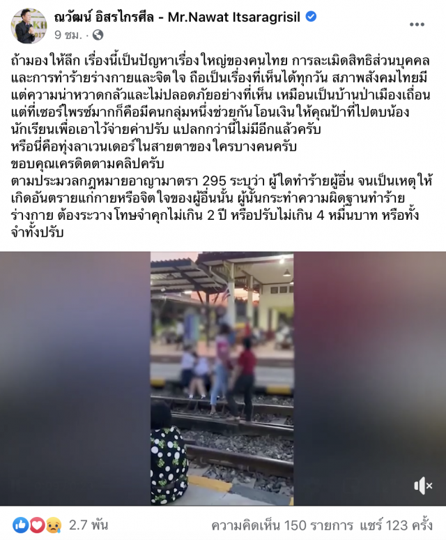‘ณวัฒน์’เคลื่อนไหวต่อ โพสต์แขวะทุ่งลาเวนเดอร์