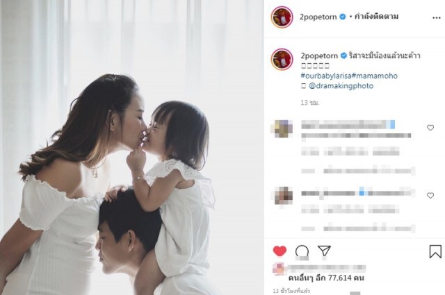 ชาวเน็ตแห่ยินดี ! " ตู่ ภพธร " มีลูกคนที่สอง หลังอุบไว้ 3 เดือน