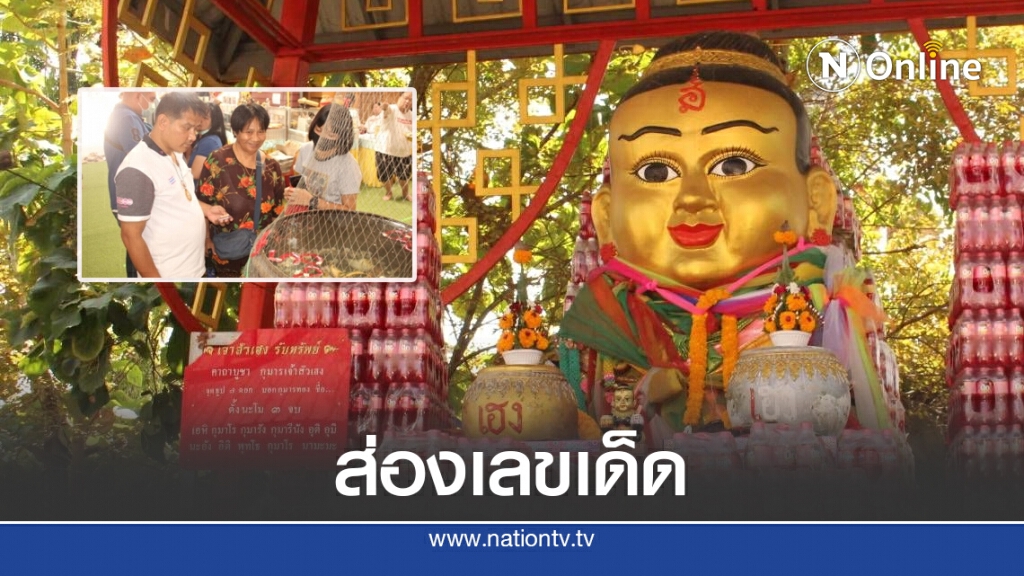 แห่ส่องเลขเด็ด! เจ้าสัวเฮงฤาษีเณรชวนอาบน้ำมนต์คืนวันเพ็ญในวันลอยกระทง