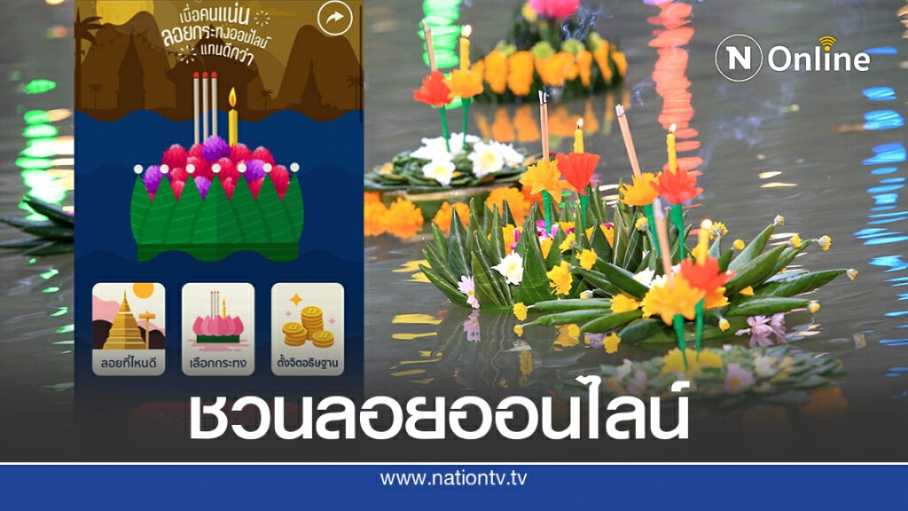 โซเชียลติดแฮชแท็ก #งดลอยกระทง63 ขึ้นเทรนด์อันดับ1 โซเชียลติดแฮชแท็ก #งดลอยกระทง63 ขึ้นเทรนด์อันดับ1